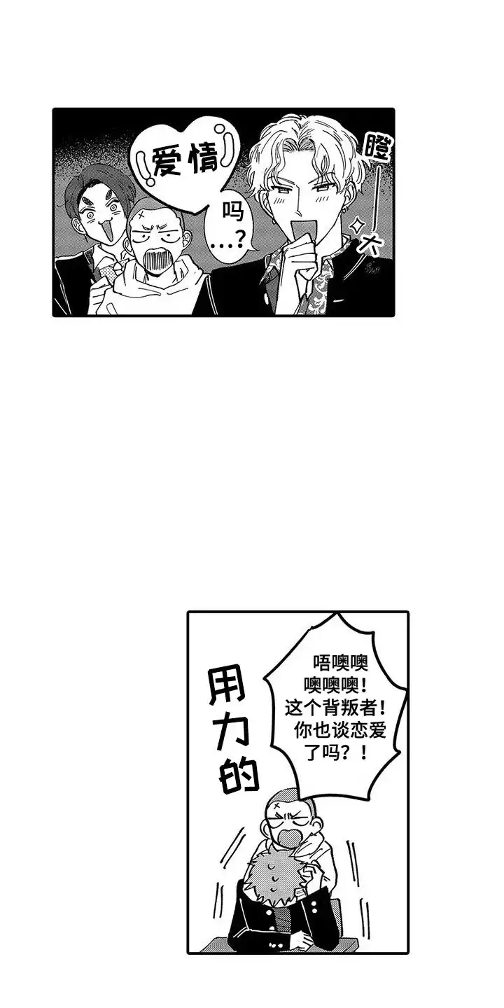 我的男友最可爱 第7话 第3页