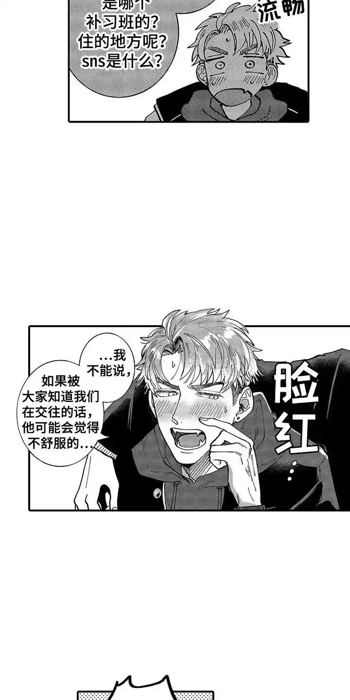 我的男友最可爱 第7话 第5页