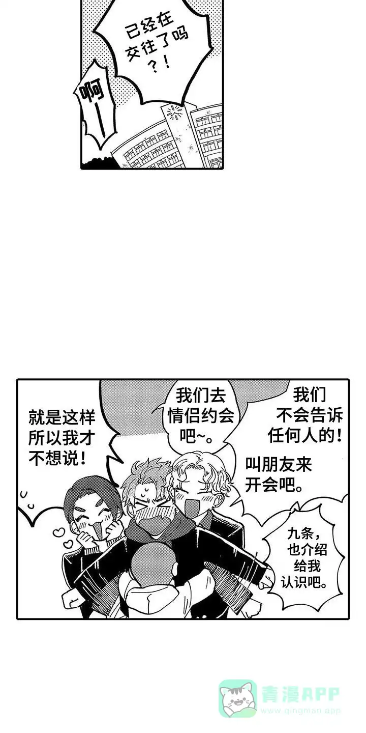 我的男友最可爱 第7话 第6页