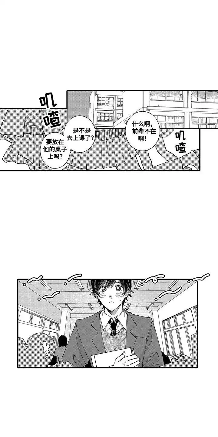 我的男友最可爱 第7话 第14页