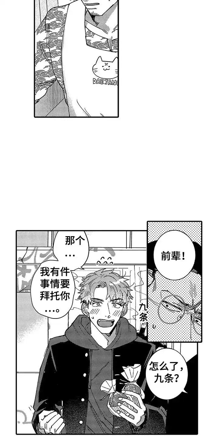 我的男友最可爱 第7话 第12页