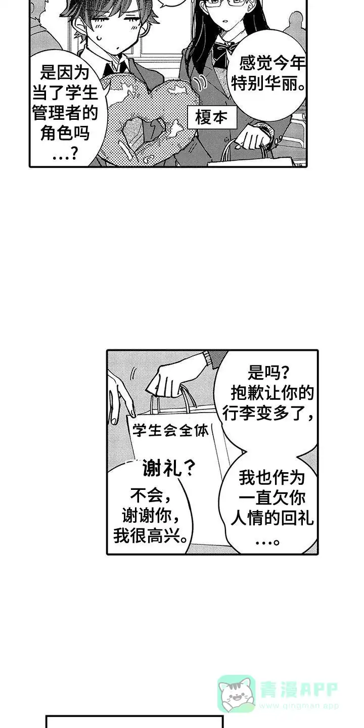 我的男友最可爱 第7话 第16页