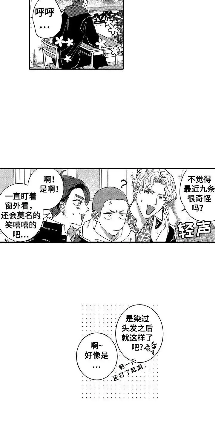 我的男友最可爱 第7话 第2页