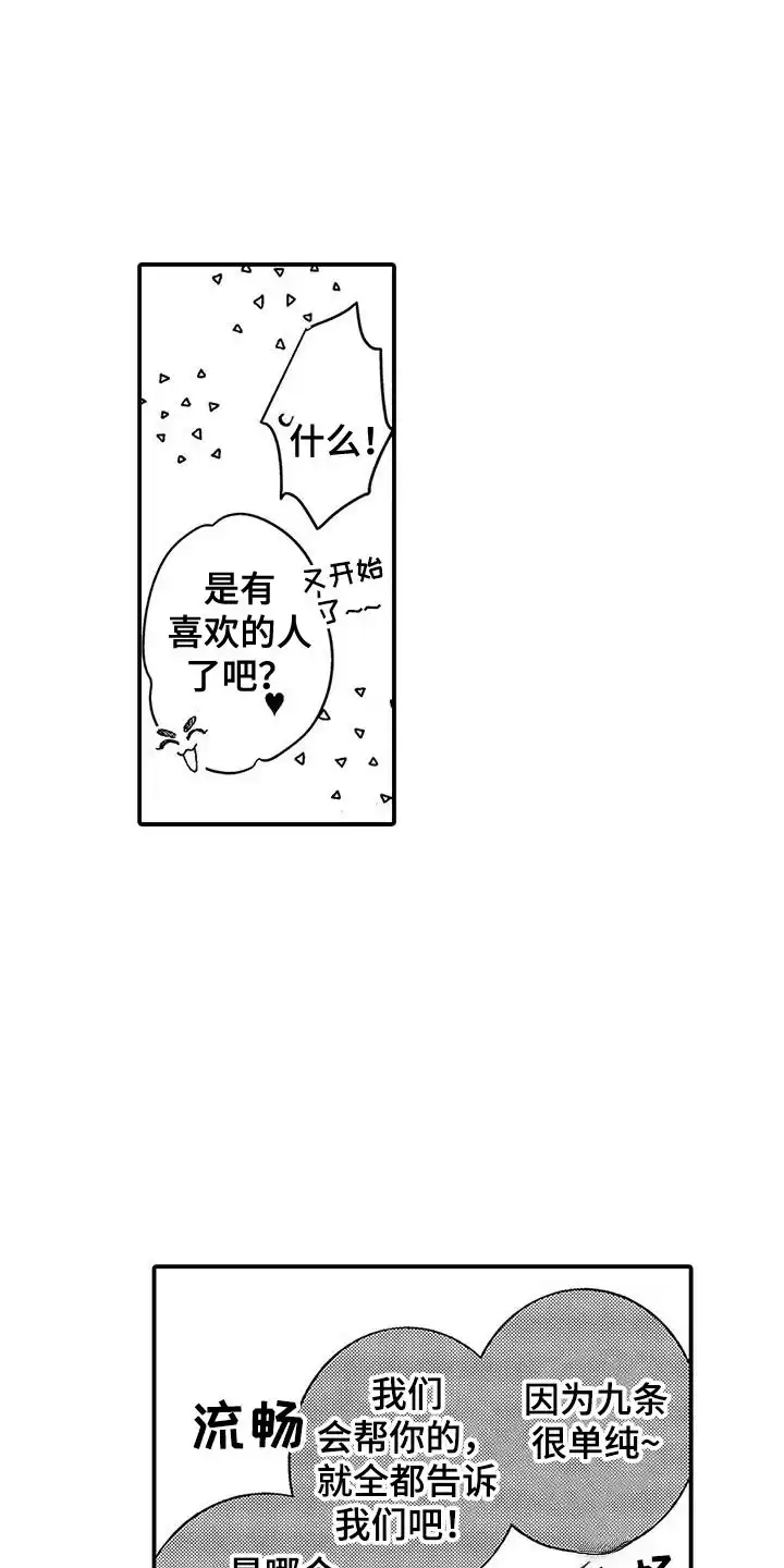 我的男友最可爱 第7话 第4页