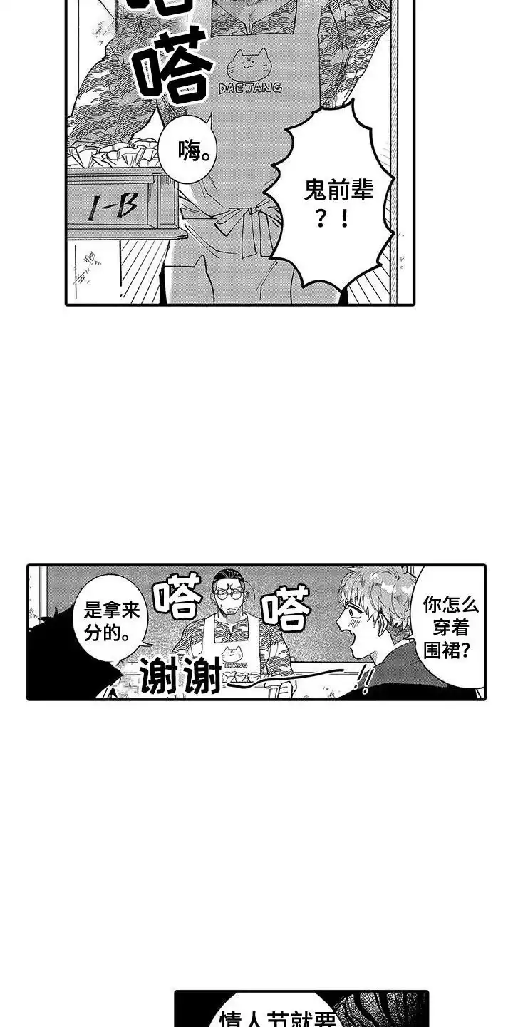 我的男友最可爱 第7话 第8页