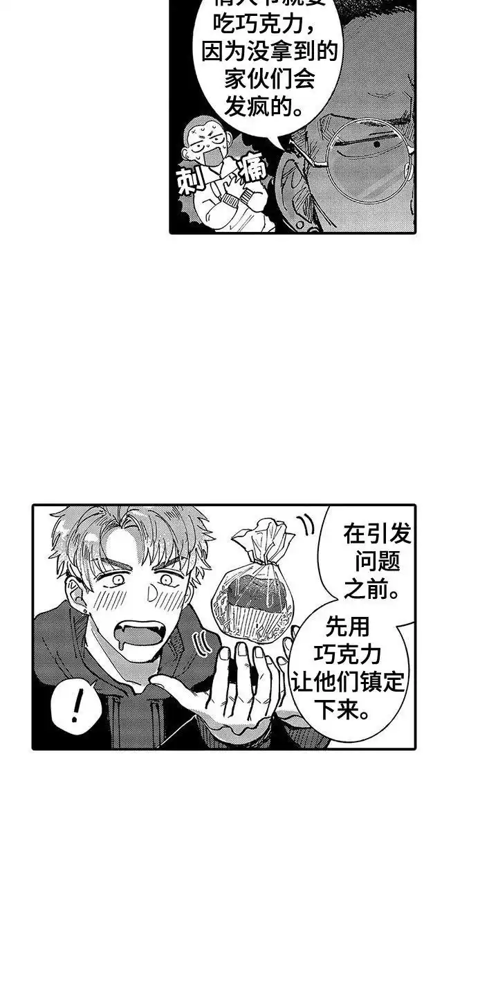 我的男友最可爱 第7话 第9页