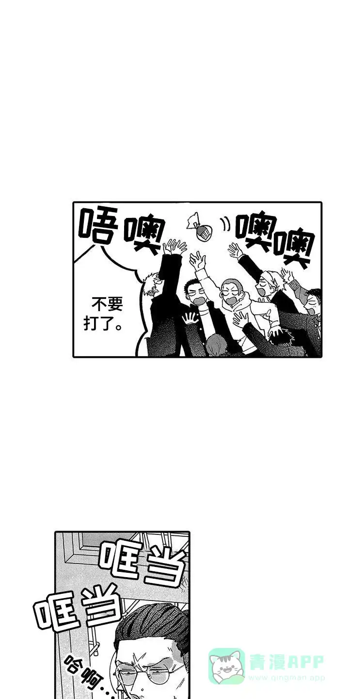 我的男友最可爱 第7话 第11页