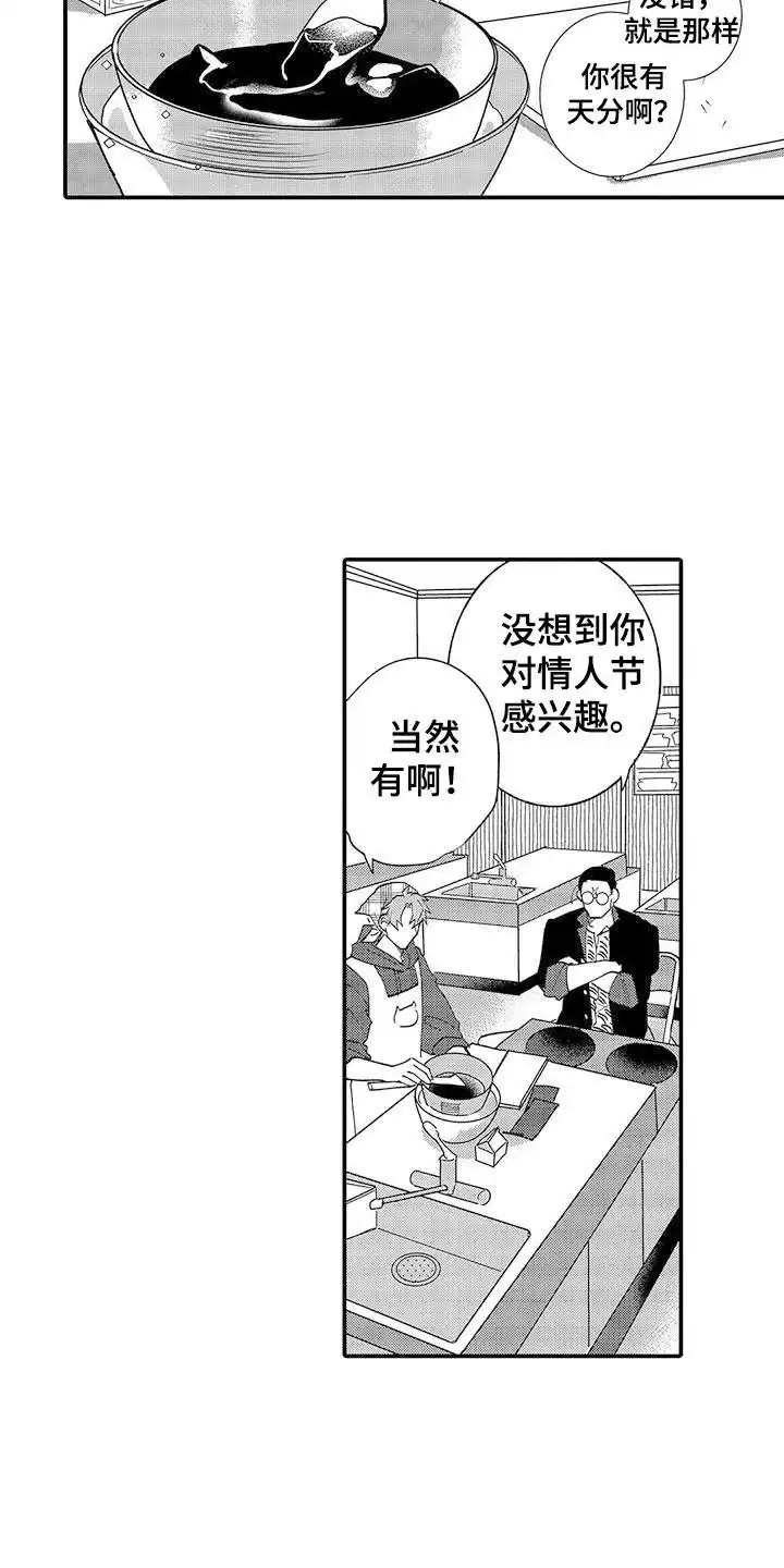 我的男友最可爱 第8话 第8页