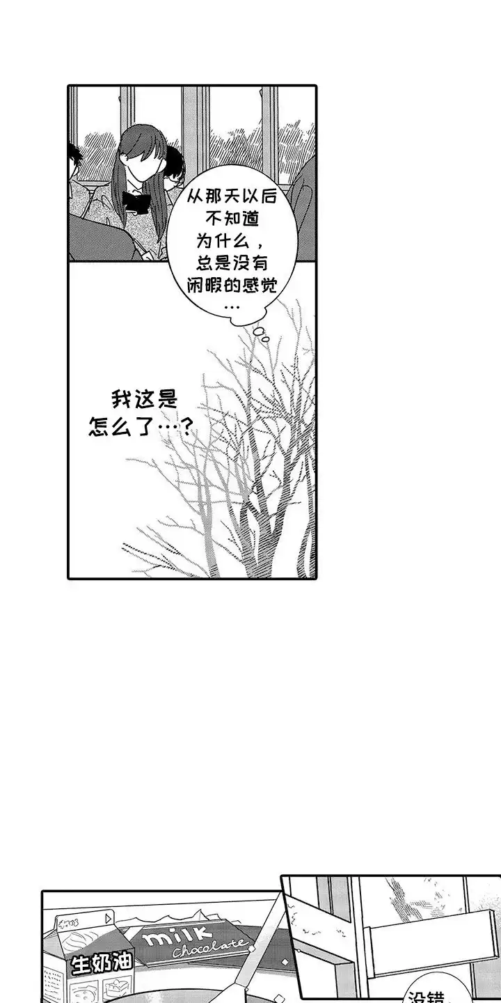 我的男友最可爱 第8话 第7页