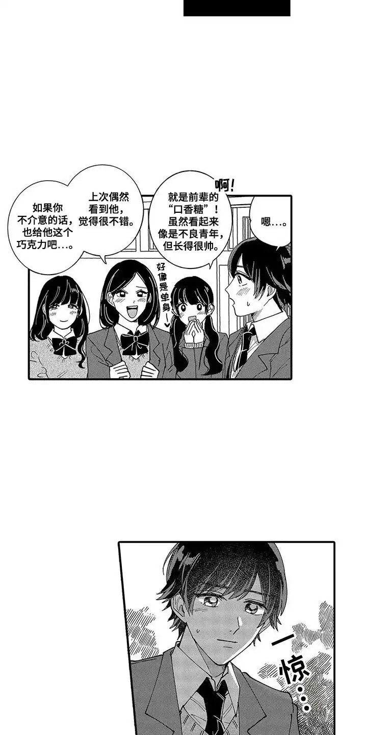 我的男友最可爱 第8话 第3页
