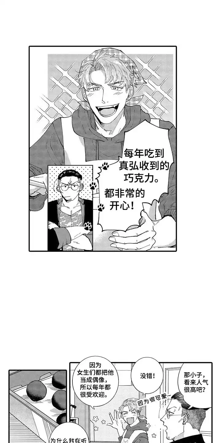 我的男友最可爱 第8话 第9页