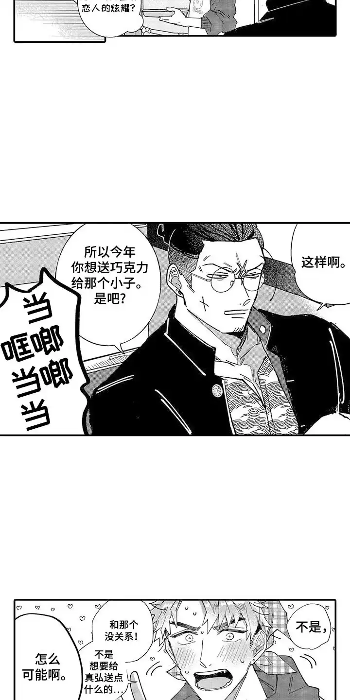 我的男友最可爱 第8话 第10页