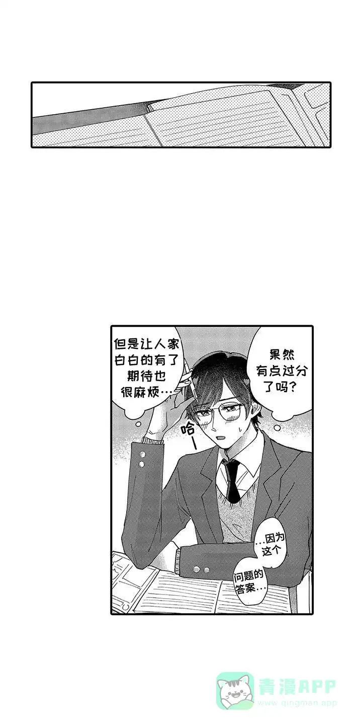 我的男友最可爱 第8话 第6页