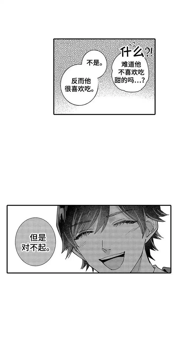 我的男友最可爱 第8话 第5页