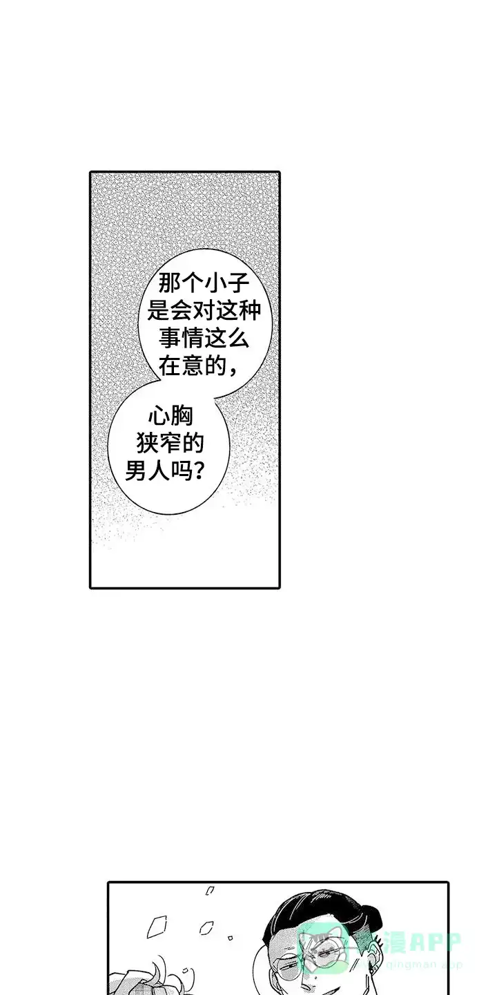 我的男友最可爱 第8话 第16页