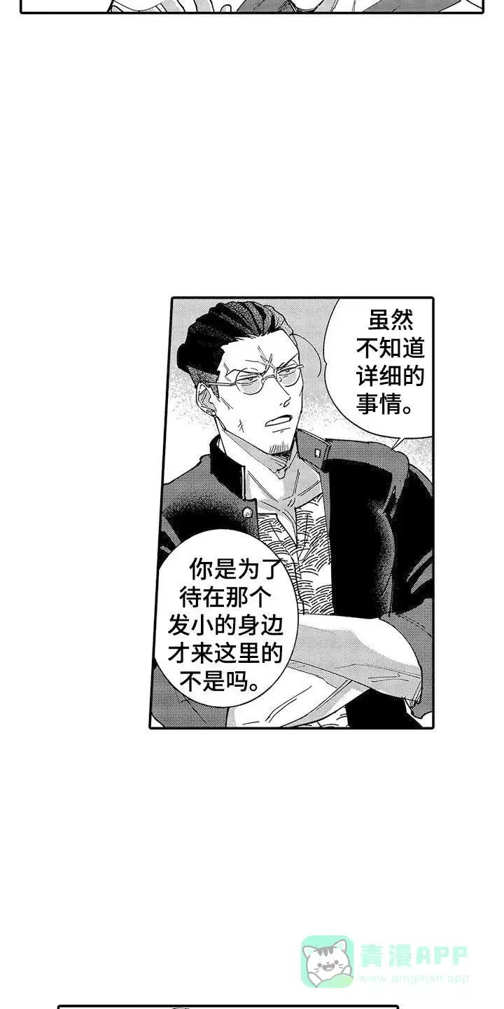 我的男友最可爱 第8话 第11页