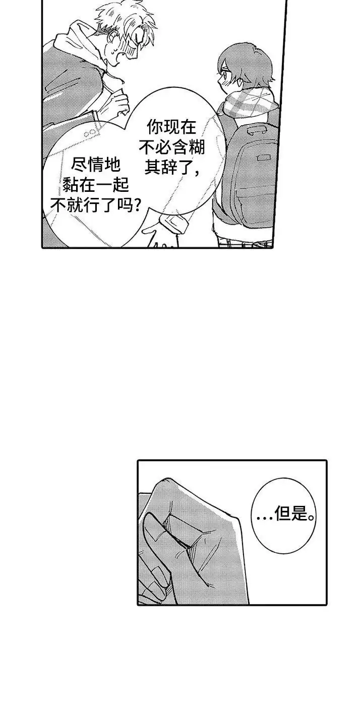 我的男友最可爱 第8话 第12页