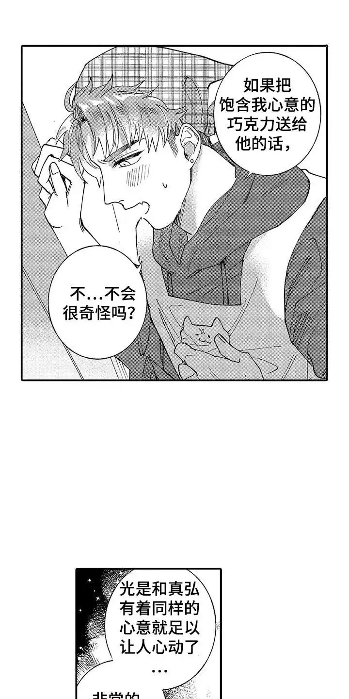 我的男友最可爱 第8话 第13页