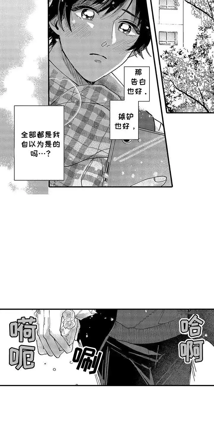 我的男友最可爱 第9话 第4页
