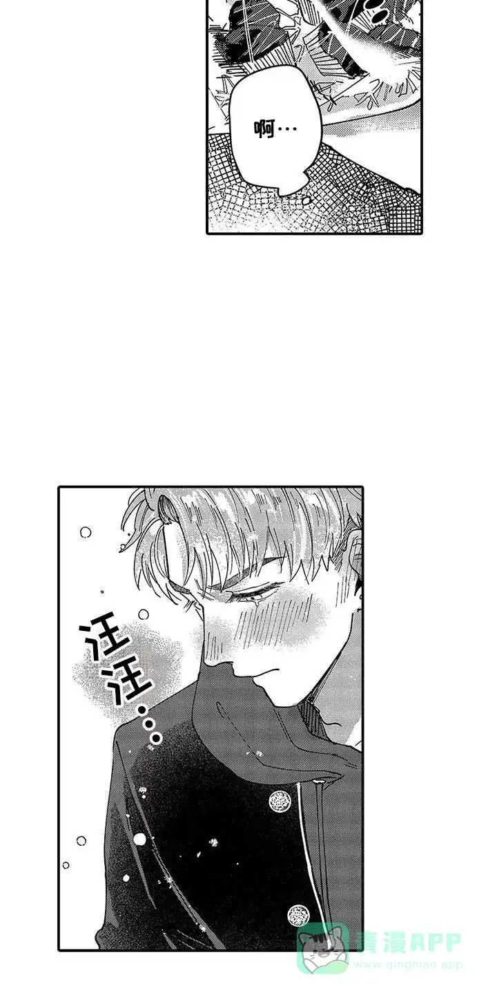我的男友最可爱 第9话 第11页