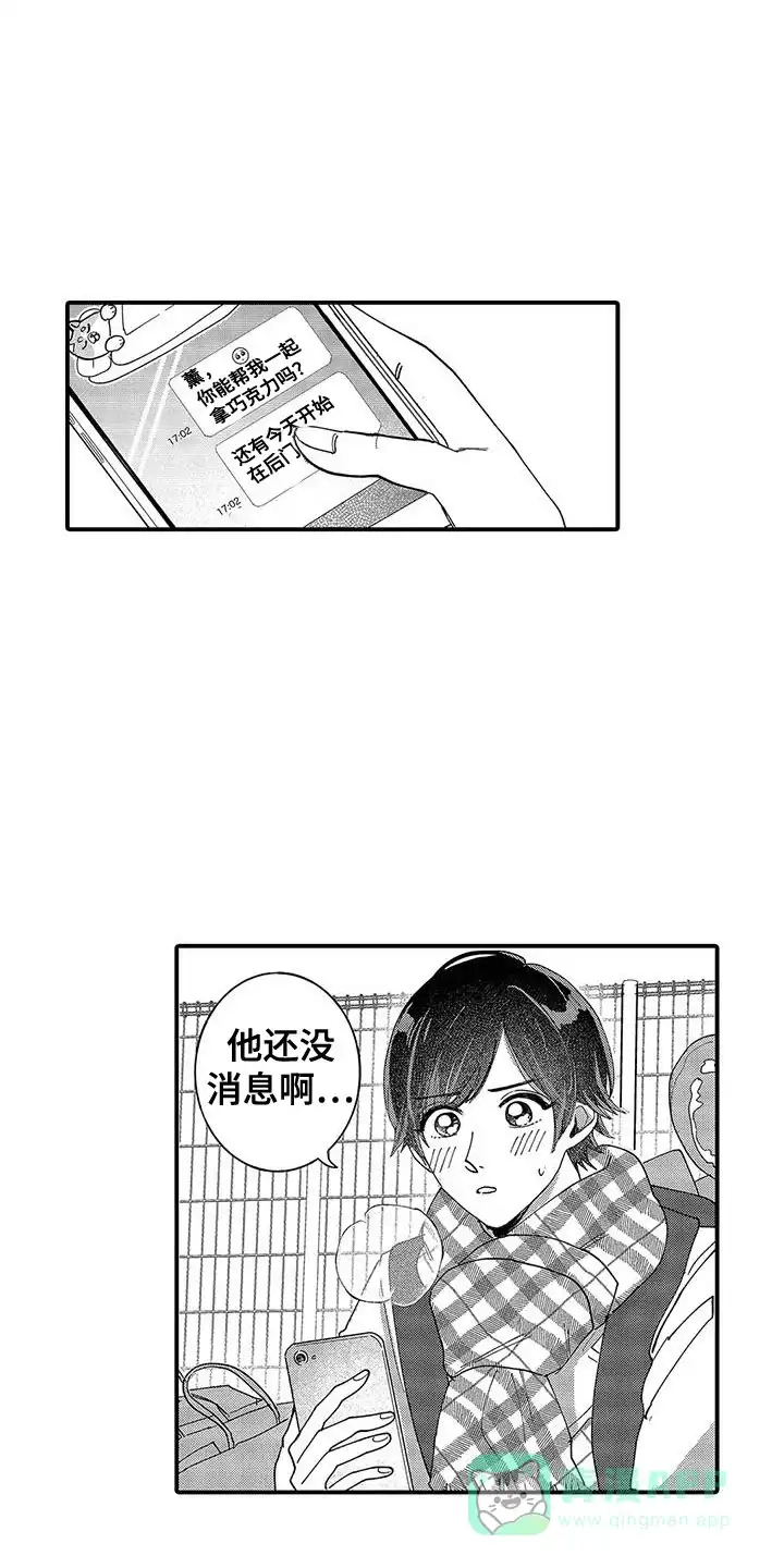 我的男友最可爱 第9话 第1页