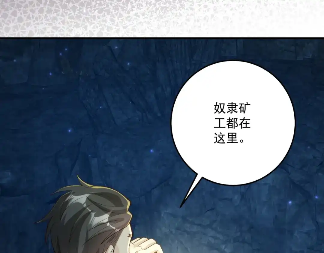 《我的三个大佬哥哥》第40话 解救矿工 第91页
