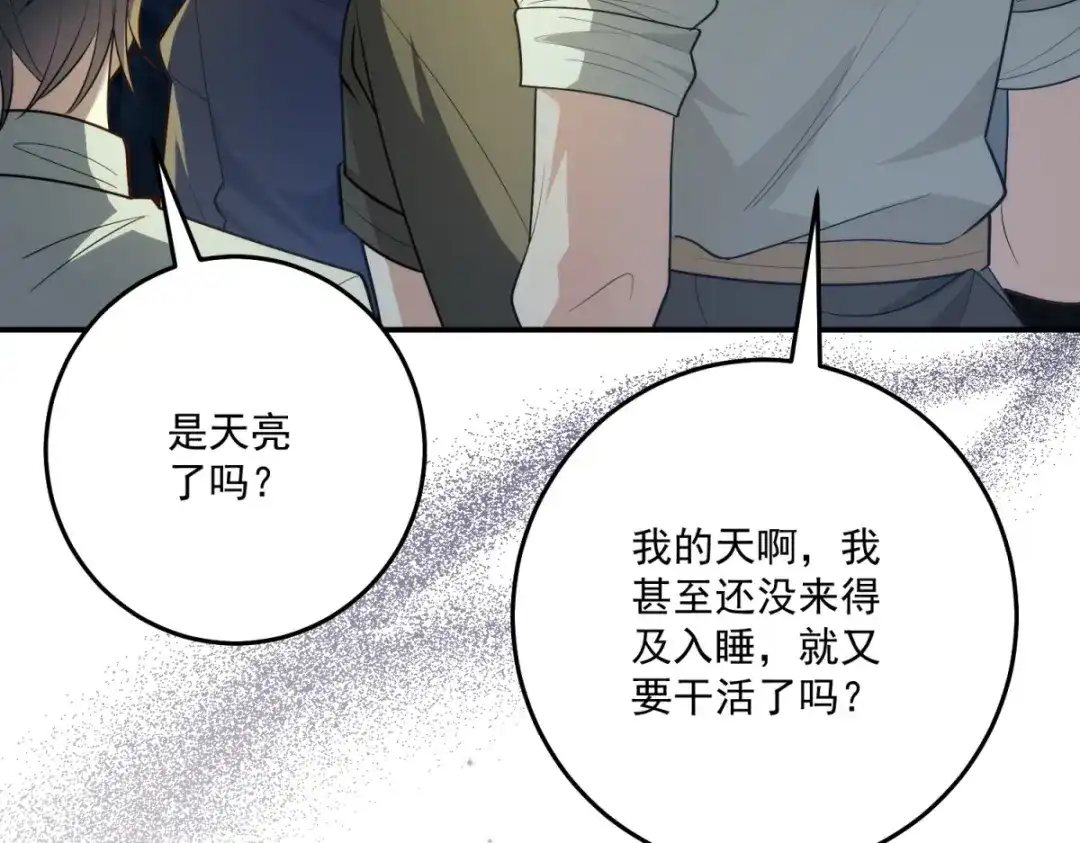 《我的三个大佬哥哥》第40话 解救矿工 第95页
