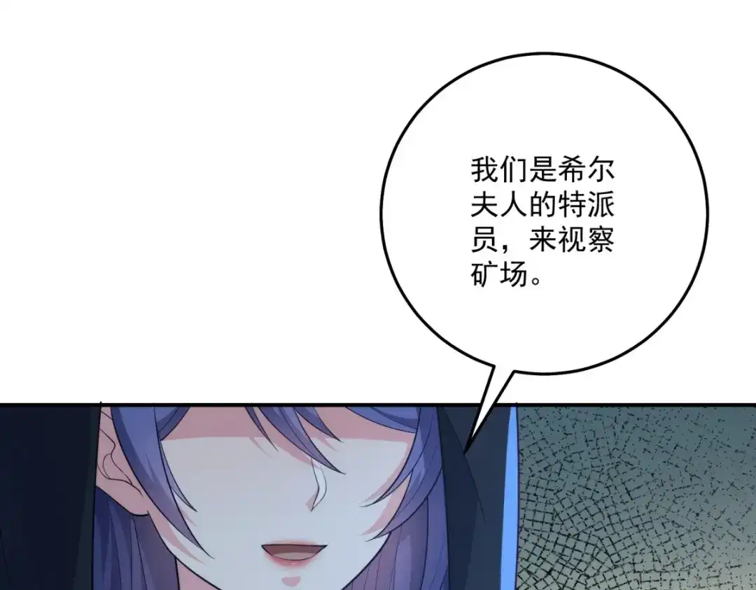 《我的三个大佬哥哥》第40话 解救矿工 第77页