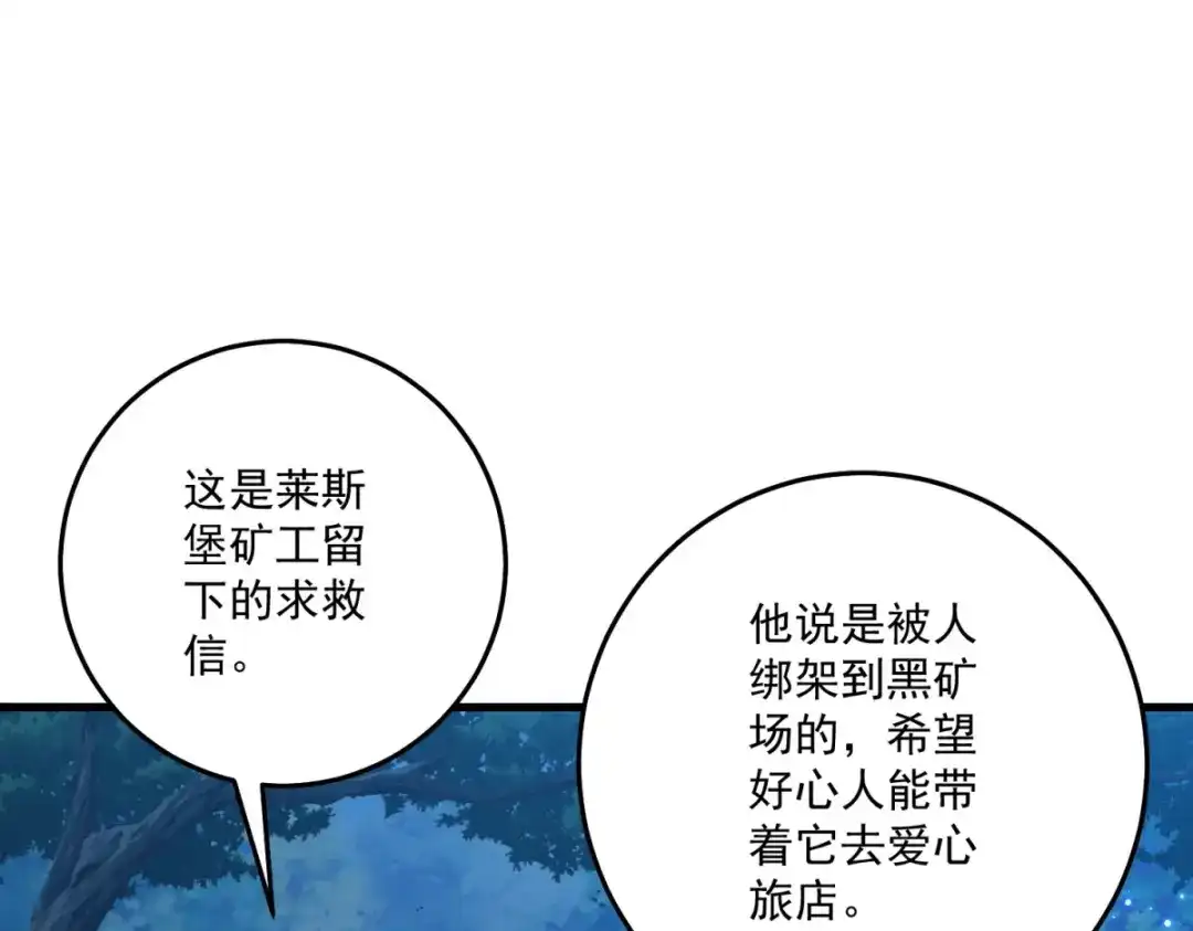 《我的三个大佬哥哥》第40话 解救矿工 第29页