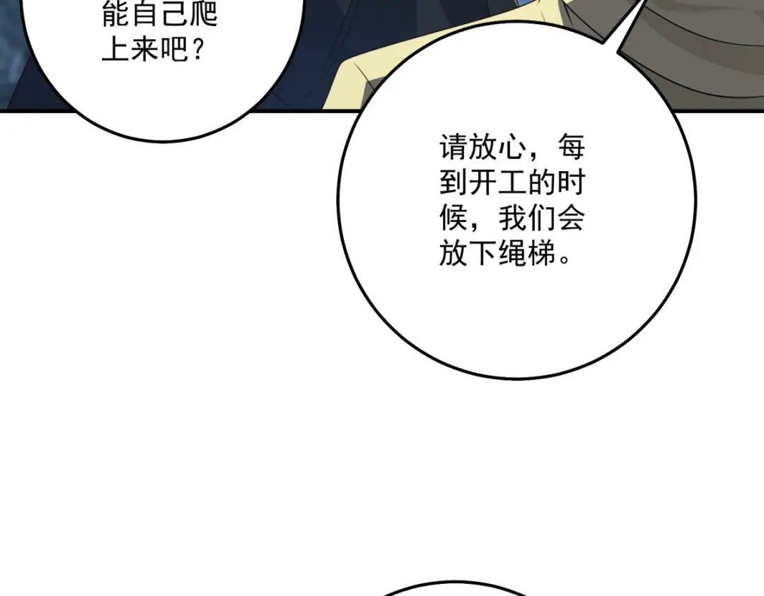 《我的三个大佬哥哥》第40话 解救矿工 第102页