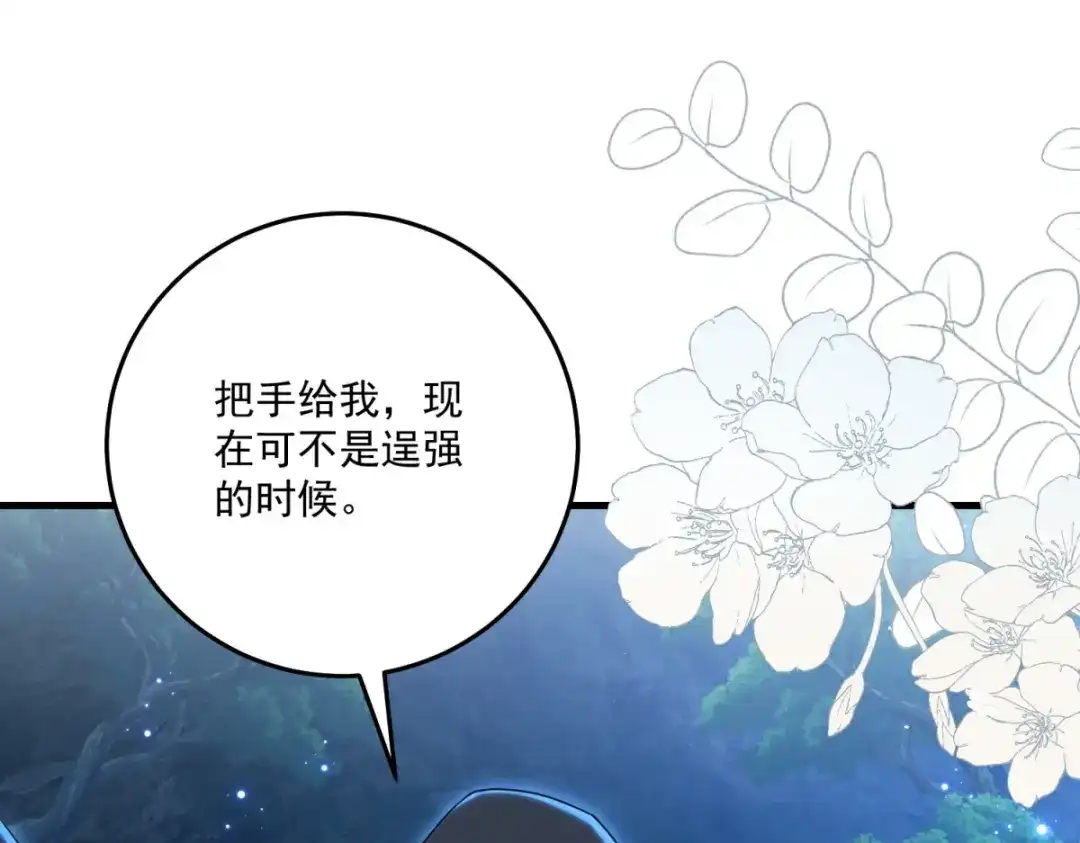 《我的三个大佬哥哥》第40话 解救矿工 第42页