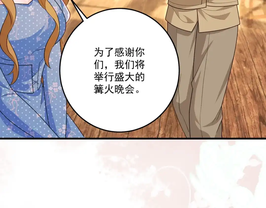 《我的三个大佬哥哥》第41话 再次博弈 第45页