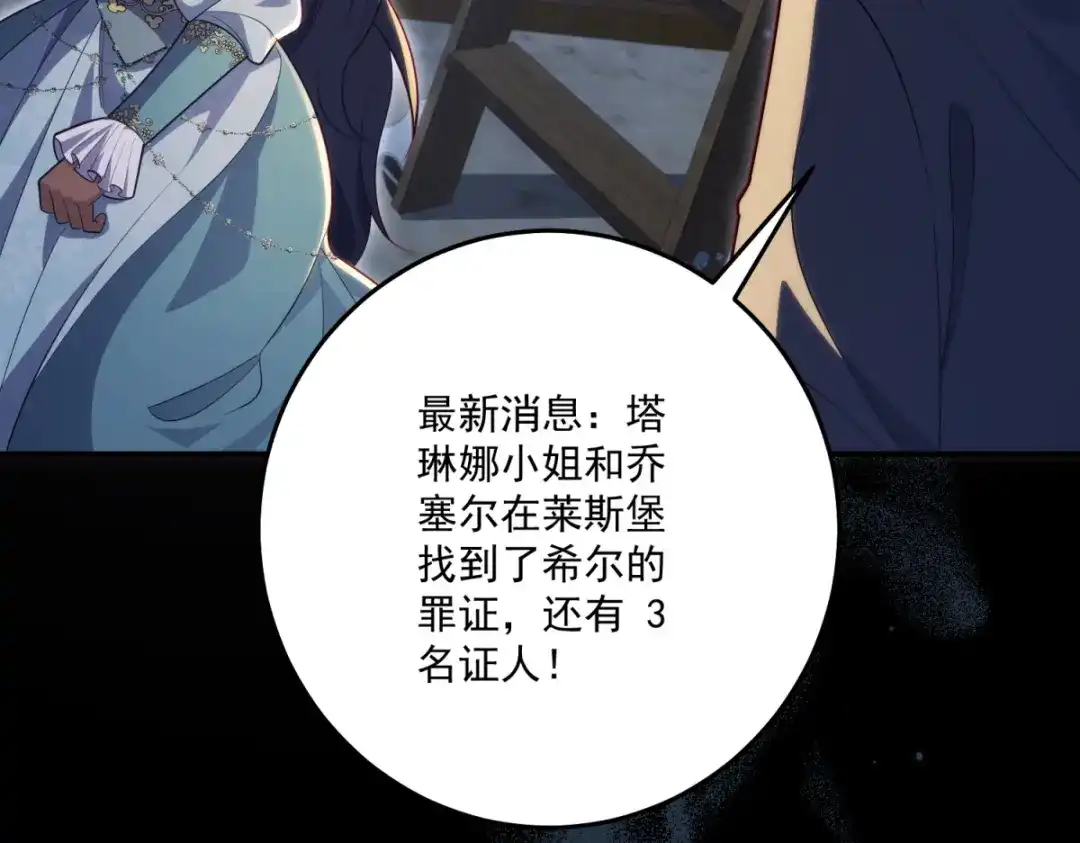 《我的三个大佬哥哥》第41话 再次博弈 第89页