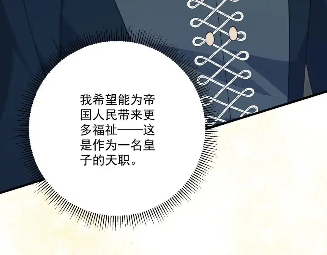 《我的三个大佬哥哥》第41话 再次博弈 第68页