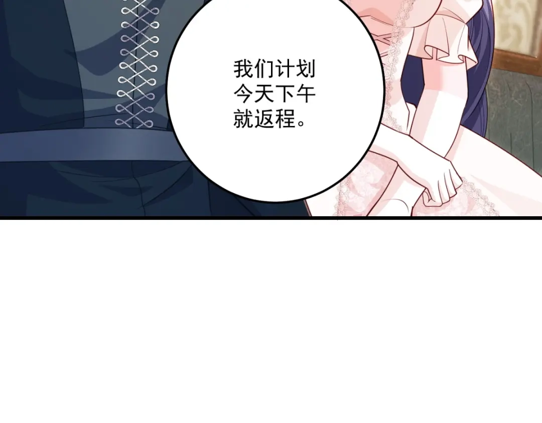 《我的三个大佬哥哥》第41话 再次博弈 第48页