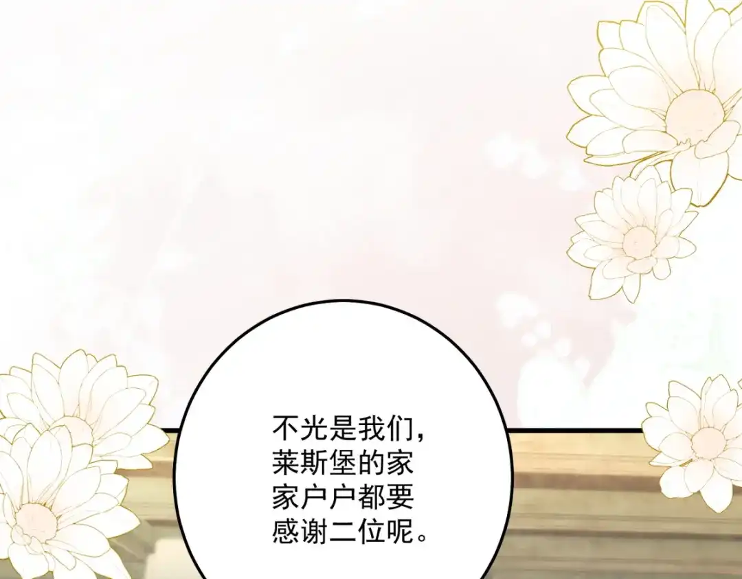 《我的三个大佬哥哥》第41话 再次博弈 第43页