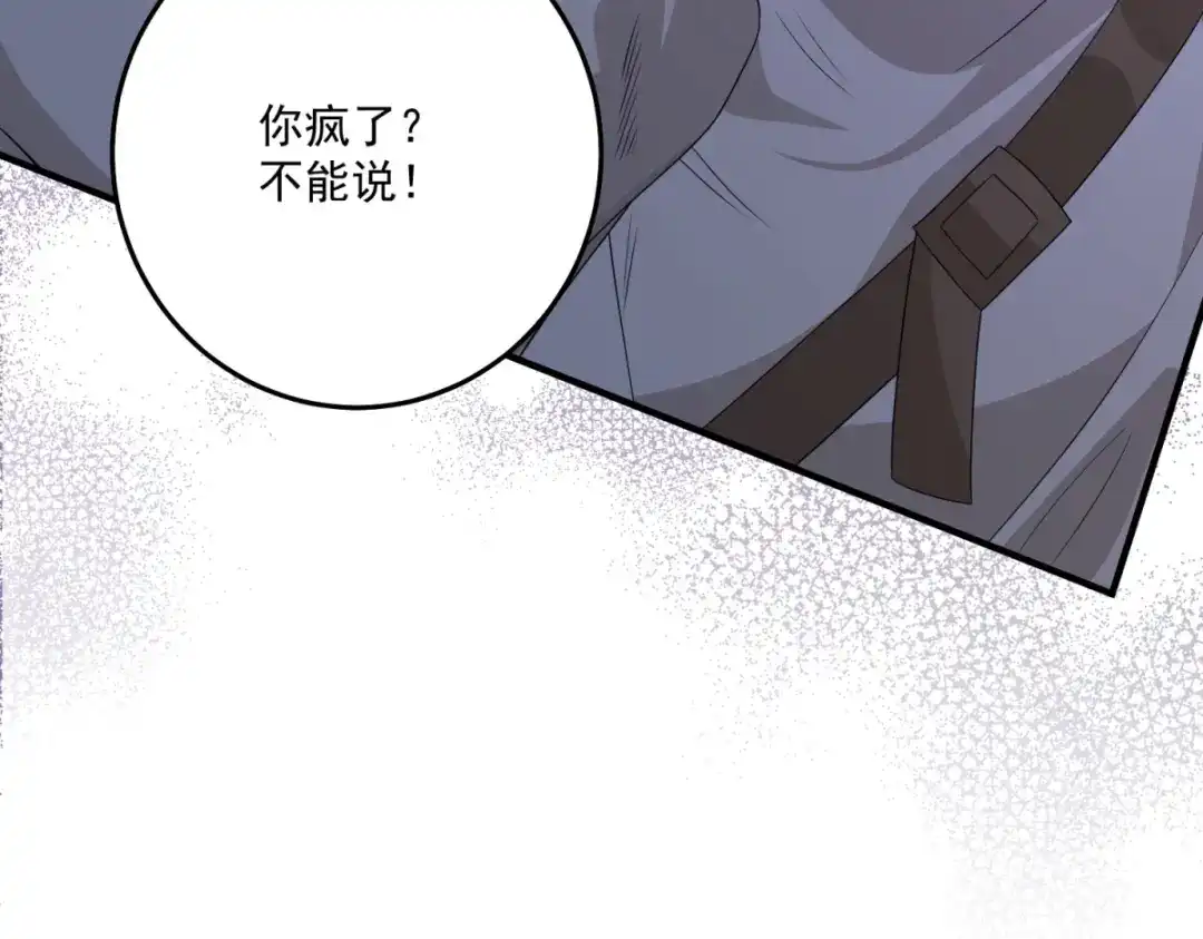 《我的三个大佬哥哥》第41话 再次博弈 第173页