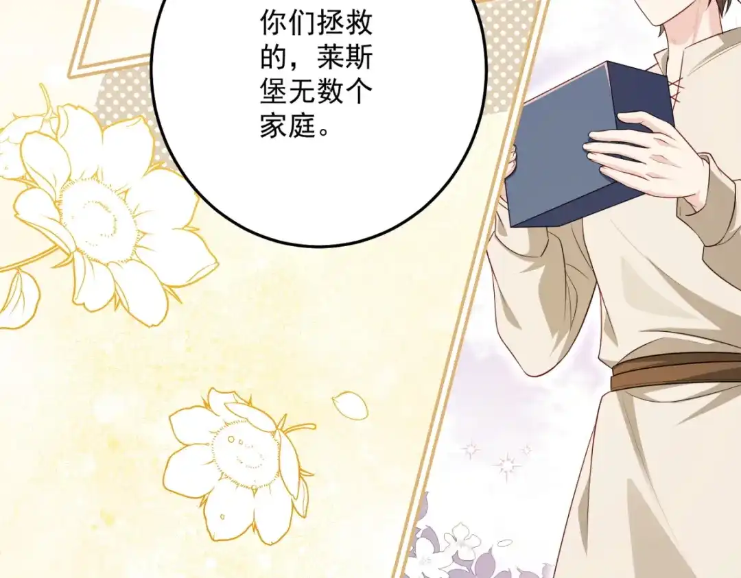 《我的三个大佬哥哥》第41话 再次博弈 第64页