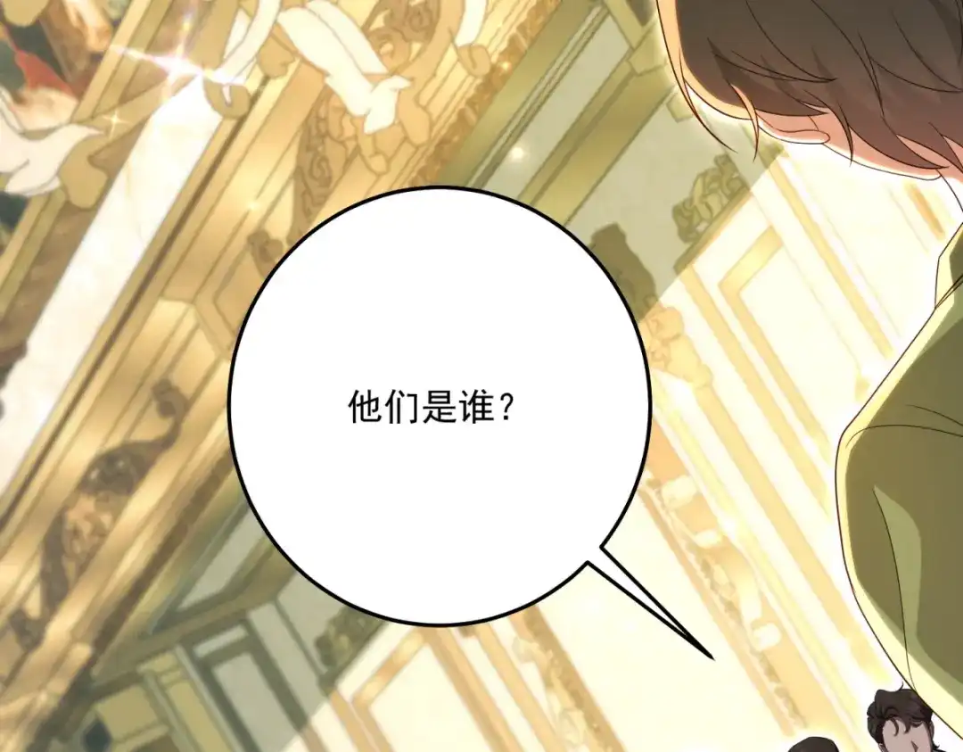 《我的三个大佬哥哥》第41话 再次博弈 第158页