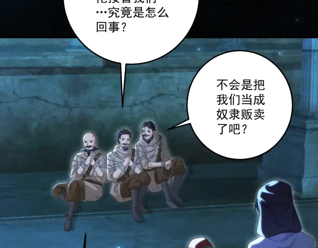 《我的三个大佬哥哥》第41话 再次博弈 第104页