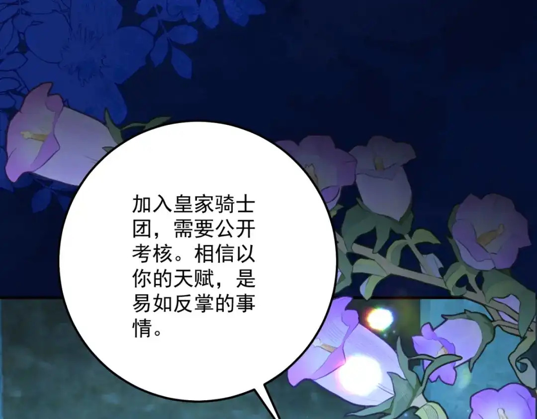 《我的三个大佬哥哥》第41话 再次博弈 第136页