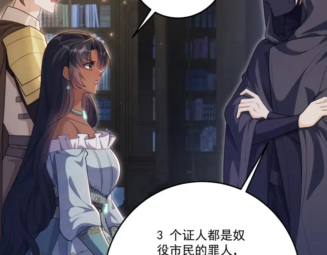 《我的三个大佬哥哥》第41话 再次博弈 第96页