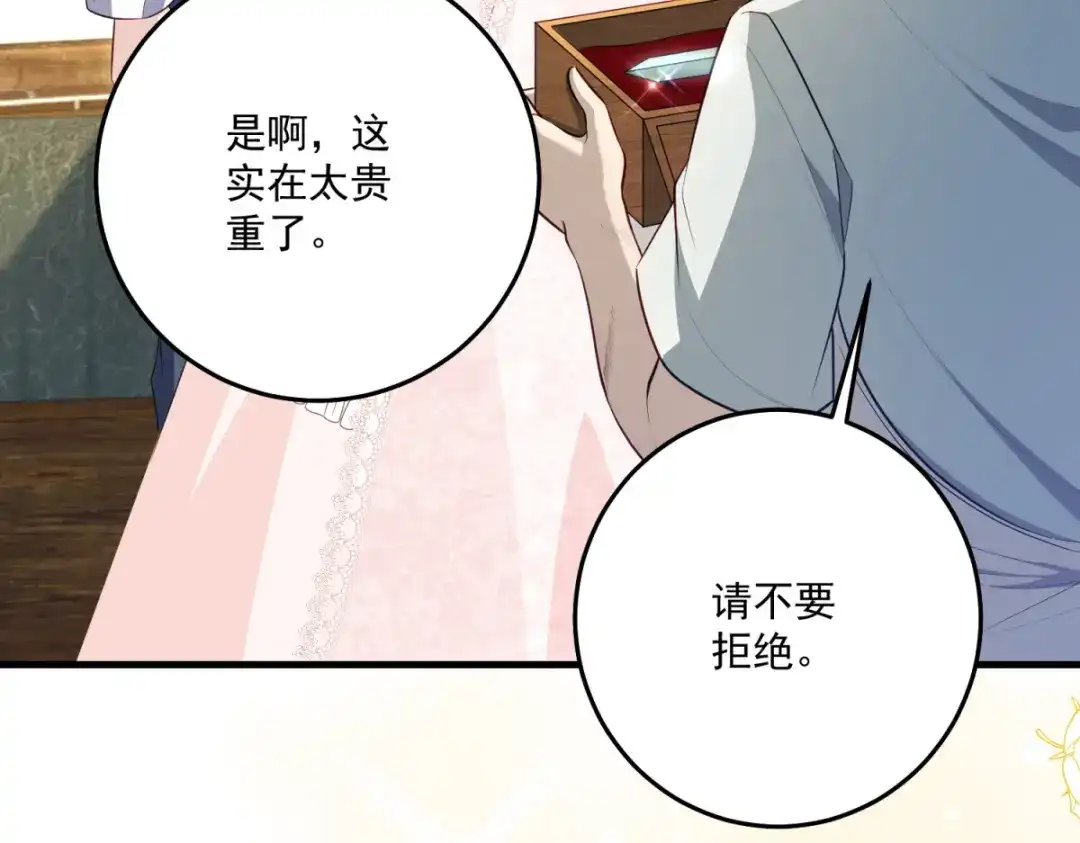 《我的三个大佬哥哥》第41话 再次博弈 第60页