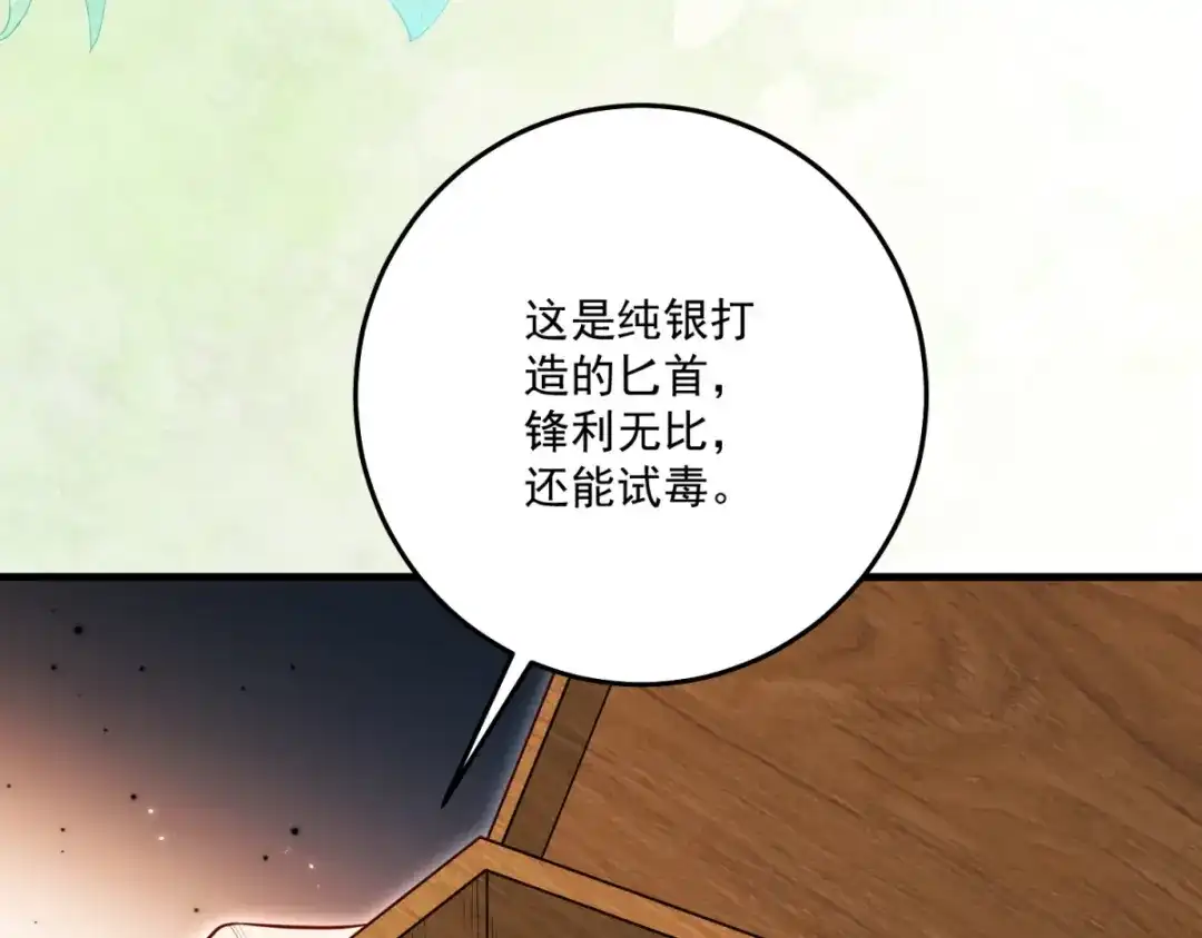 《我的三个大佬哥哥》第41话 再次博弈 第56页
