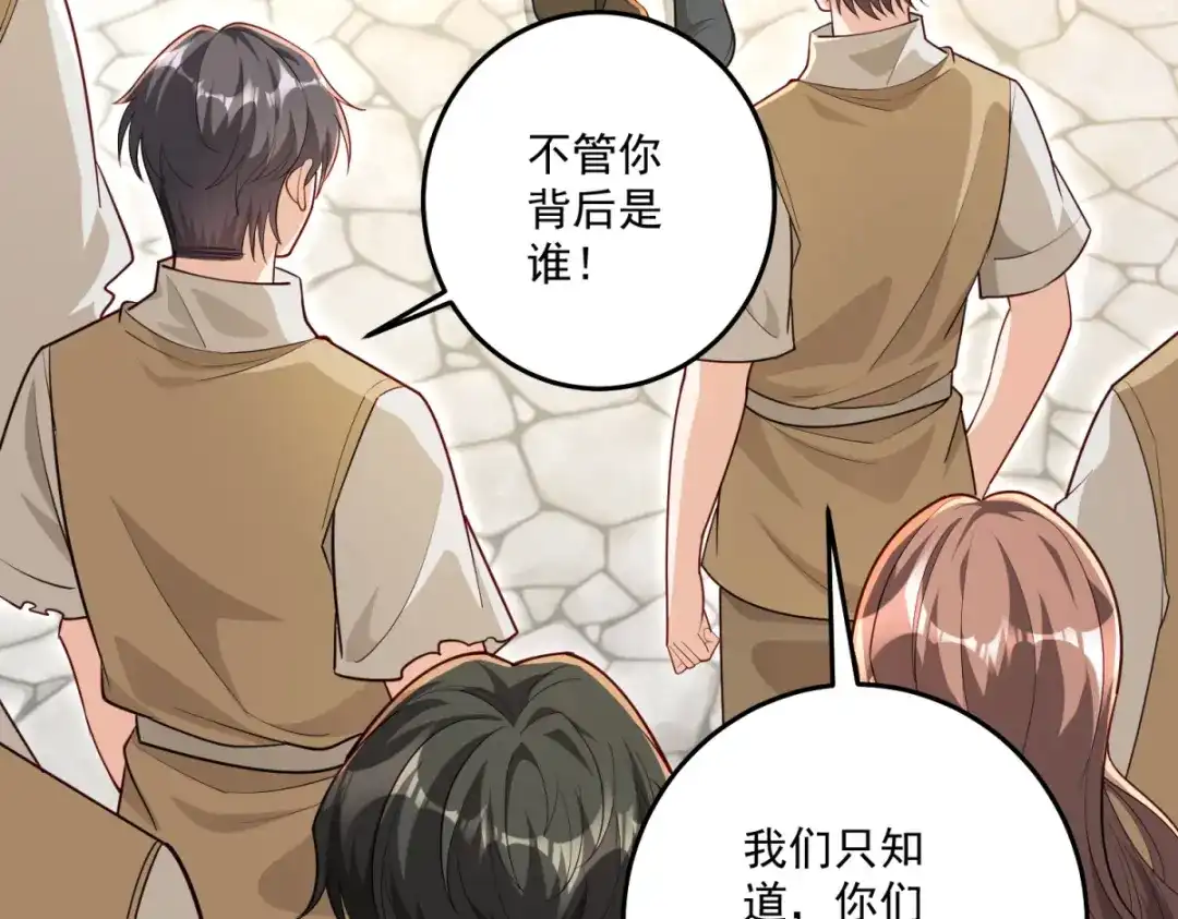 《我的三个大佬哥哥》第41话 再次博弈 第31页