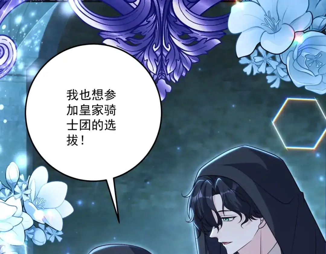 《我的三个大佬哥哥》第41话 再次博弈 第141页