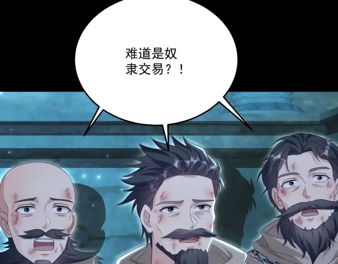 《我的三个大佬哥哥》第41话 再次博弈 第122页