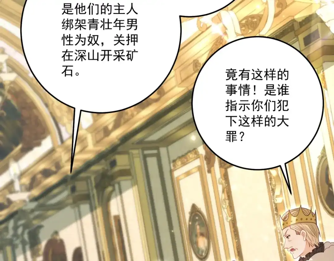 《我的三个大佬哥哥》第41话 再次博弈 第163页