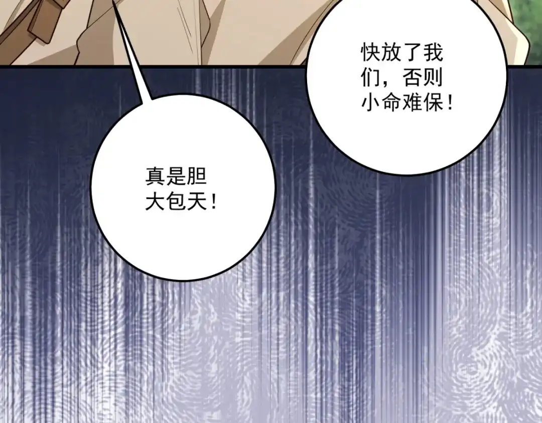 《我的三个大佬哥哥》第41话 再次博弈 第23页