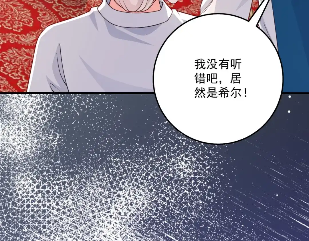 《我的三个大佬哥哥》第41话 再次博弈 第182页
